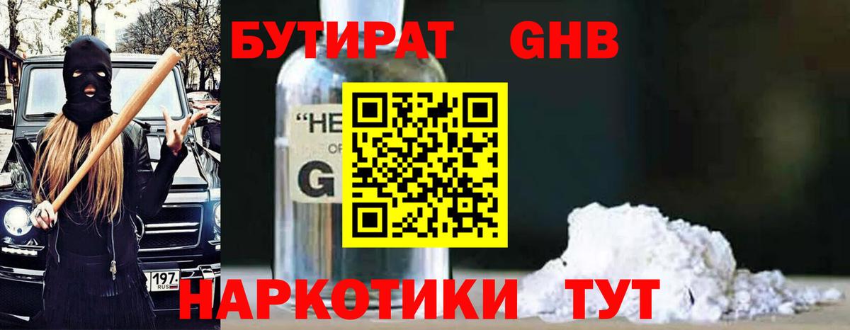 Бутират оксана Протвино