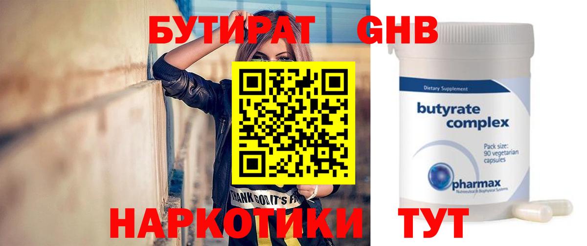 Бутират  Вход с VPN  Протвино  БУТИРАТ жидкий экстази 