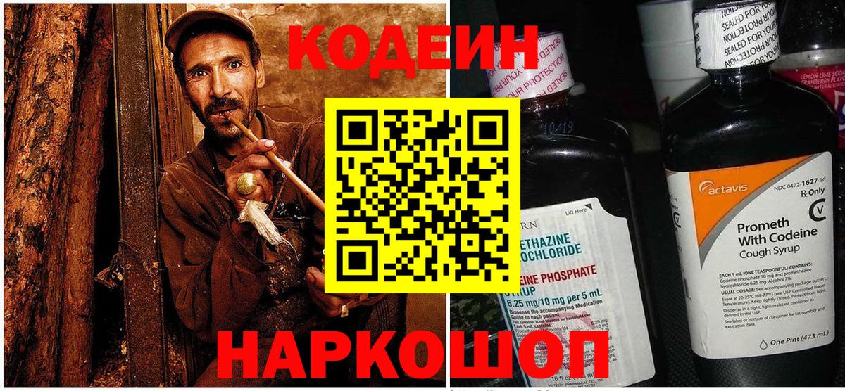 Протвино  Кодеин напиток Lean (лин)  Вход с VPN 