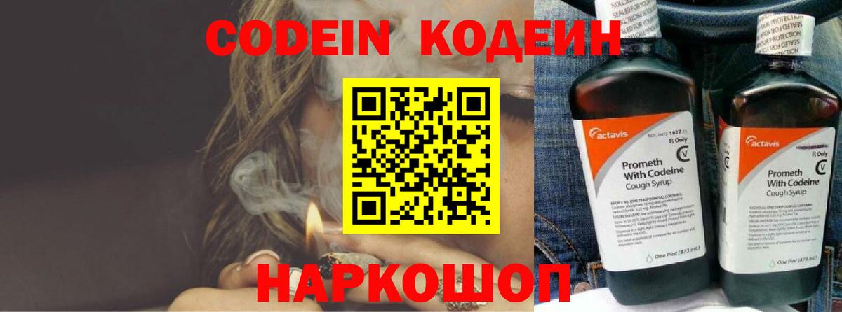 Кодеиновый сироп Lean напиток Lean (лин) Протвино