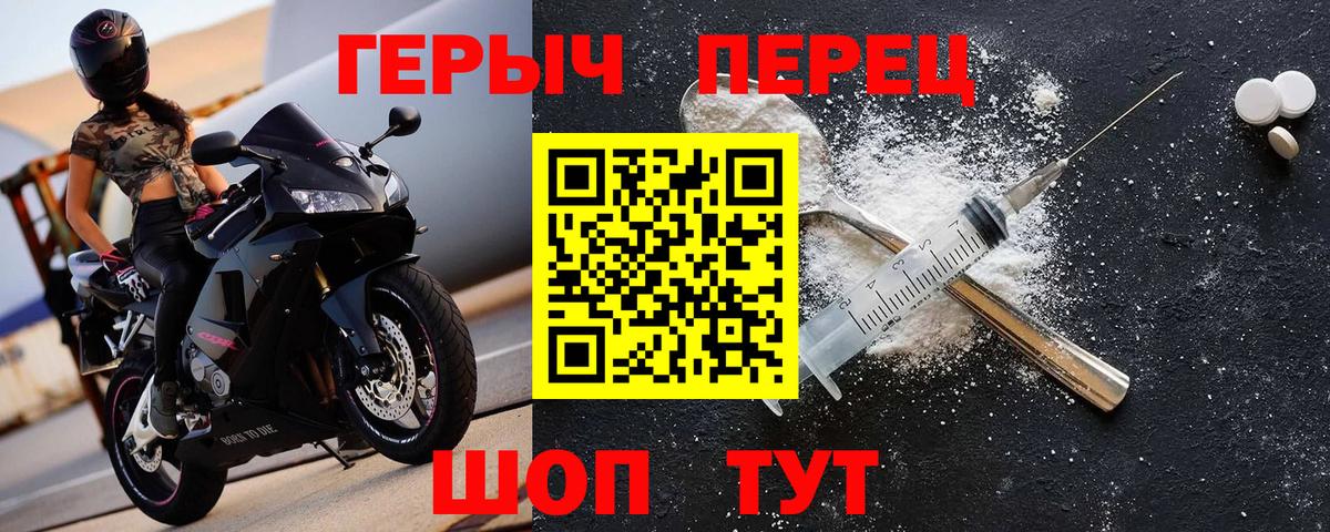Героин Heroin Протвино