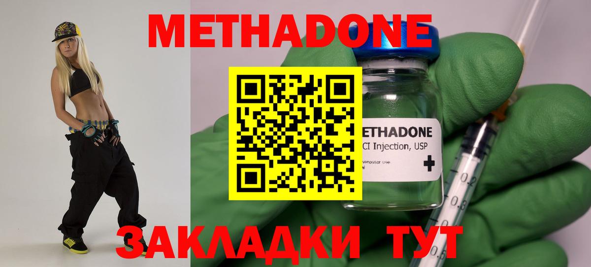 Метадон кристалл  МЕТАДОН кристалл  Вход с VPN  Протвино 